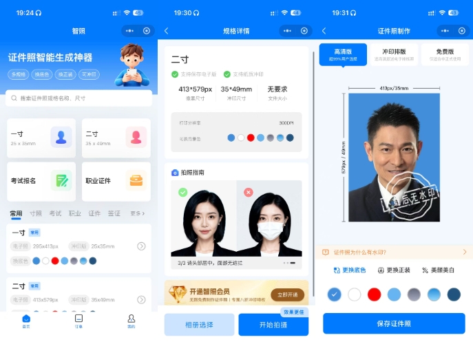 免费证件照制作小程序智照_网络教程