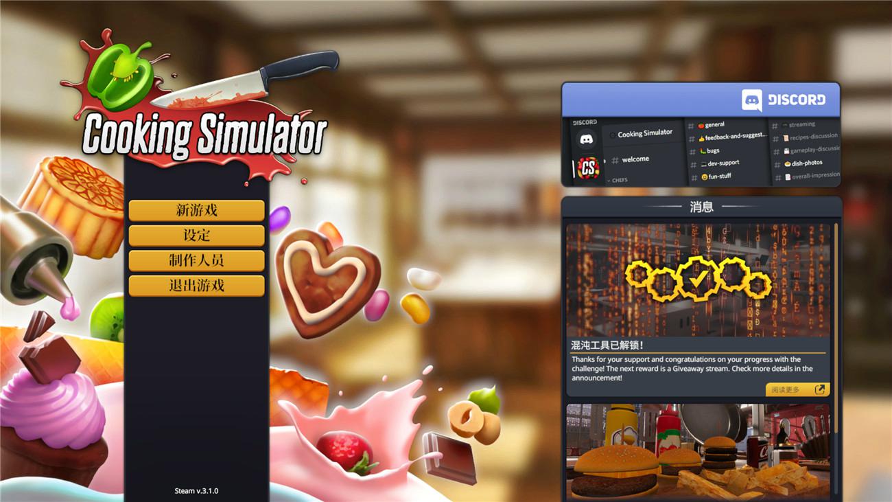 《料理模拟器》v6.0.18中文版-MOD-DLC_单机游戏