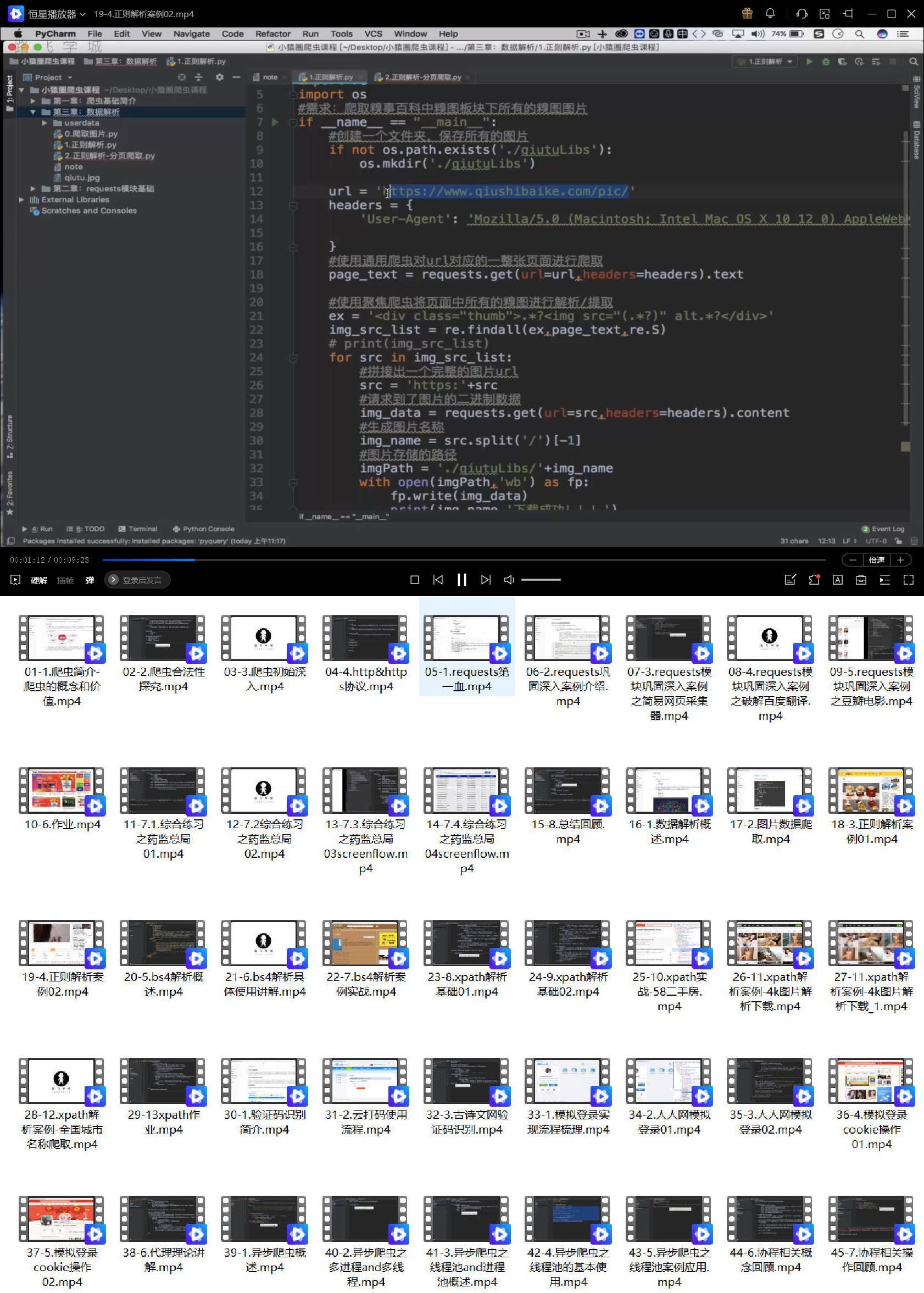 《Python超强爬虫》8天速成各种网站实战-MOD-DLC_单机游戏
