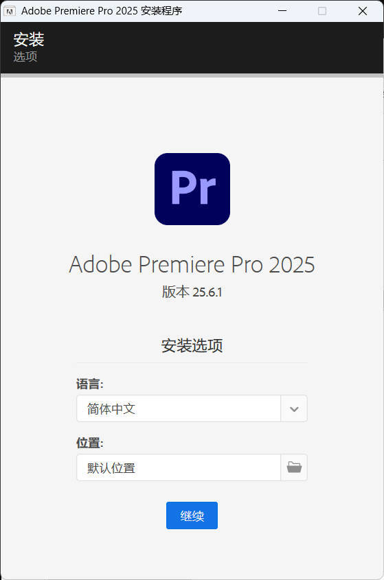 Adobe Premiere Pro 2025 v25.6.3高级版-MOD-DLC_单机游戏