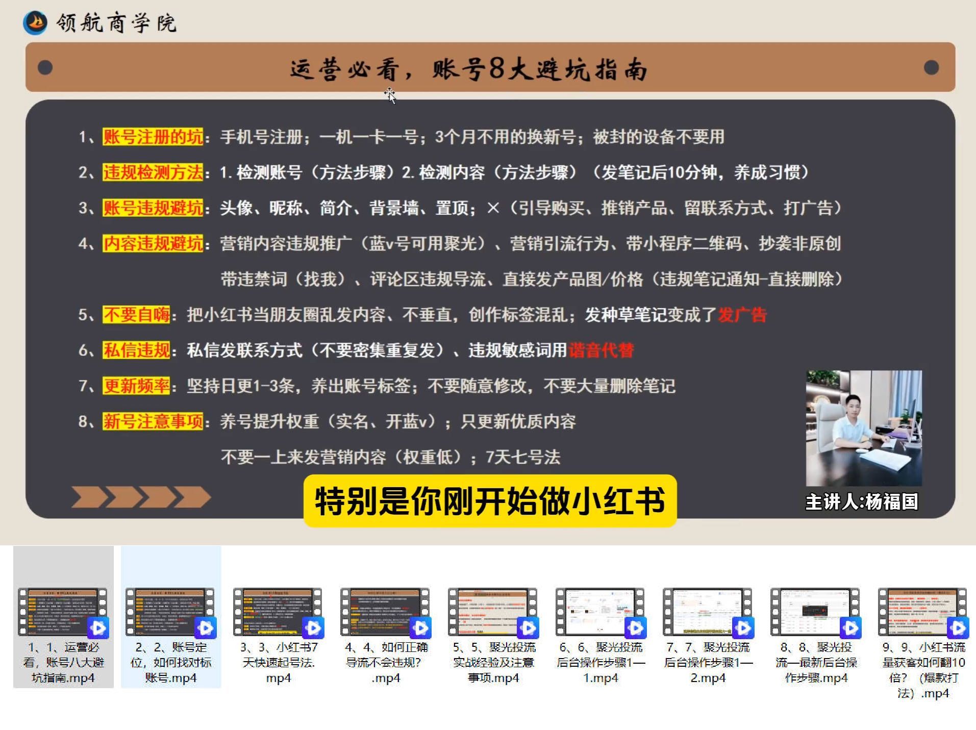 小红书实操陪跑营教你引流获客-MOD-DLC_单机游戏