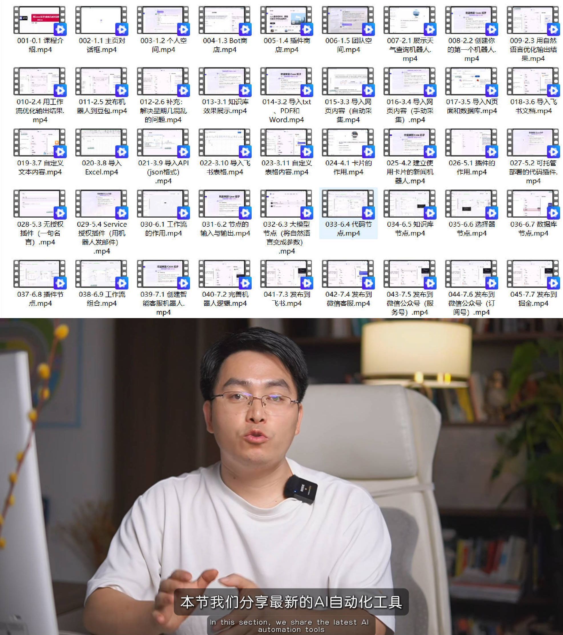 Ai教学课程 扣子coze自动化工作流-MOD-DLC_单机游戏