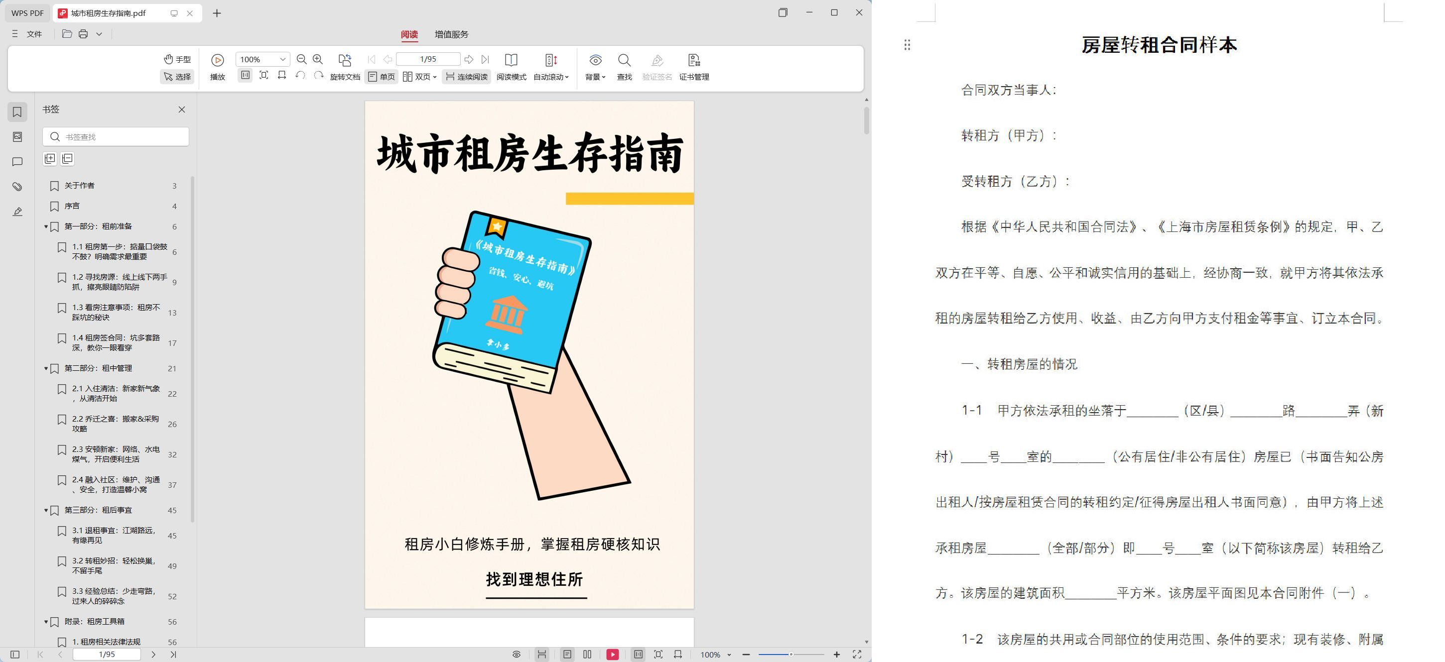 城市租房生存指南 电子书+租房资料&合同-MOD-DLC_单机游戏