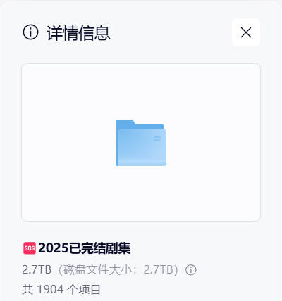 2025已完结剧集 50部大合集2.7T_最新电影
