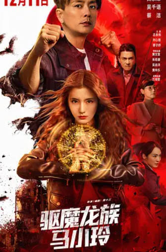 每日影视分享12-12_最新电影