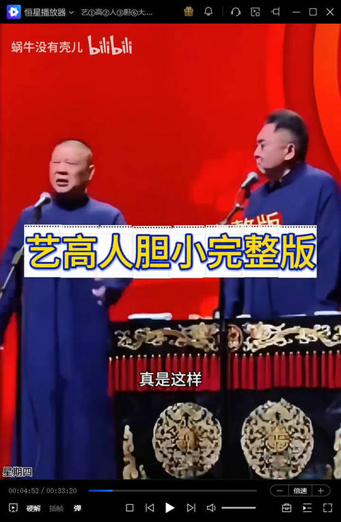 艺高人胆大 郭德纲 被官方约谈相声_最新电影