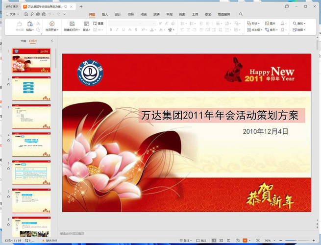 公司年会策划筹备发言稿资料合集-MOD-DLC_单机游戏