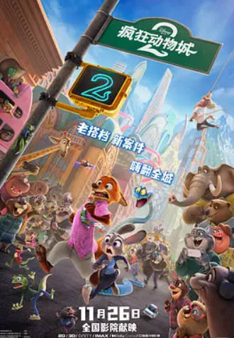 疯狂动物城2 Zootopia 2（2025）5.1GB_最新电影