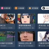 【分享】Simple LiveTV最新版🔥聚合多平台直播🔥_精品手机资源