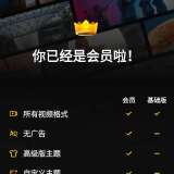 【分享】万能播放器2.4.9.3会员版🏀支持多种格式_精品手机资源