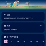 【分享】天气2.6.6🔥全球最牛的天气预报｜预测精准度遥遥领先_精品手机资源