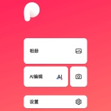 【分享】Peachy⭕抠图、p图、滤镜⭕解锁会员版_精品手机资源