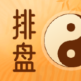 【分享】玄奥八字排盘助手🔥基础八字排盘与工具🔥免费无广_精品手机资源