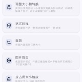 【分享】图片编辑器3.5.2🔥开源图片编辑神器｜支持二维码生成_精品手机资源