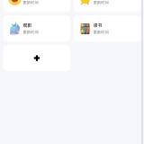【素衣の合集】iOS必备 笔记 备忘软件_精品手机资源
