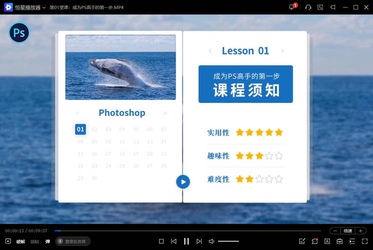 零基础学PS，30堂课从入门到精通_网络教程
