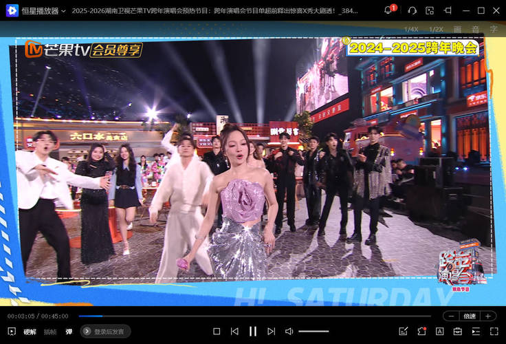 芒果TV跨年演唱会（2025-2026）_最新电影