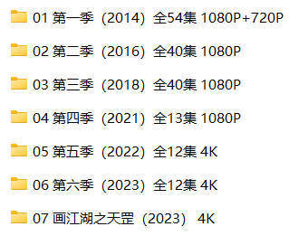 画江湖之不良人1-7季+电影合集_最新电影