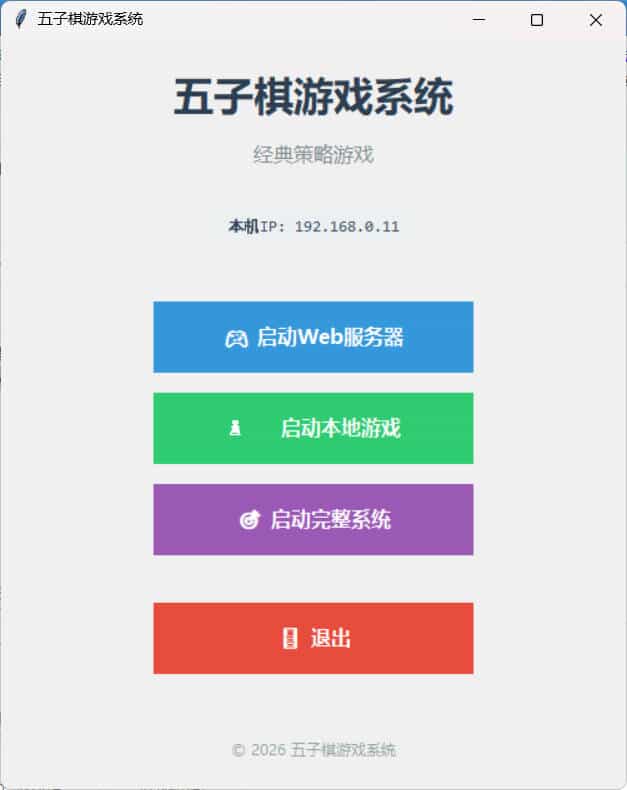 局域网五子棋对战 v1.0.0-MOD-DLC_单机游戏
