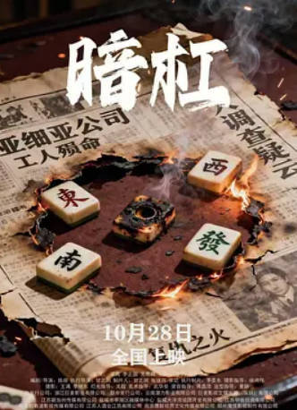 每日影视分享01-28_最新电影