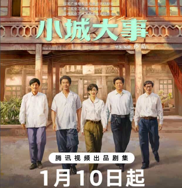 (小城大事)40集全 4K-2160P_最新电影