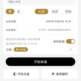 【分享】南坤八字排盘🔥v3.4.3🔥登录解锁会员_精品手机资源