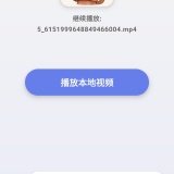 【分享】小喵播放器🔥看番必备播放器🔥免费无广_精品手机资源