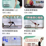 【原创解锁】YUREN瑜伽🔥v4.6.2🔥登录解锁会员_精品手机资源