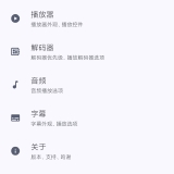 【分享】Next Player0.14.1🔥开源视频播放器_精品手机资源