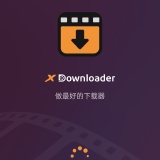 【分享】X 下载器🔥支持国内外视频嗅探下载🔥解锁至会员高速下_精品手机资源