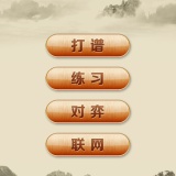 【分享】围棋经典版1.41🔥支持博弈｜打谱｜海量残局练习_精品手机资源