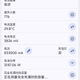【分享】加加电池🔋电池使用情况｜多种检测模式_精品手机资源