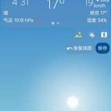 【分享】Yowindow2.56.1高级版🏀全球天气预报_精品手机资源