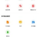 【分享】Office308405高级版🏀移动文档编辑工具_精品手机资源