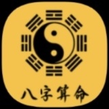 【分享】八字算命1.1🔥命理八字排盘｜合婚｜等等多种民俗文化_精品手机资源