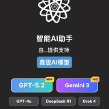 【分享】AI Chat📢聚合国际顶尖AI模型🔥随意切换秒答_精品手机资源