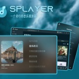 【新年快乐】SPlayer🔥高颜值免费音乐软件⭕畅听全网_精品手机资源