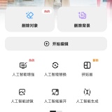 【汉化】魔术橡皮💋无限次AI生图😍擦除衣服✅国内网可用_精品手机资源