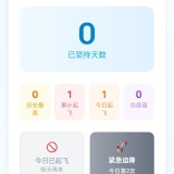 【分享】飞了么最新版✈️新一代戒色自律APP🔥记录你的成长_精品手机资源