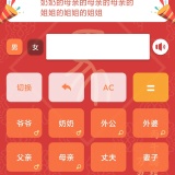 【合集】亲戚关系计算器｜纳米AI｜玄空排盘｜氢离子｜野草助手TV_精品手机资源