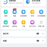 【分享】ES文件浏览器最新版🔥解锁永久会员🔥元老级文件管理器_精品手机资源