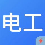 【分享】电工计算器🔥集成多种电气计算功能🔥电工必备_精品手机资源