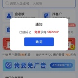 【分享】风鸟免费查企业查老板找客户🔥注册即送5年SVIP会员_精品手机资源