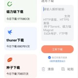 【合集】超强磁力下载plus🔥光速磁力嗅探下载🚀牛牛小助手_精品手机资源
