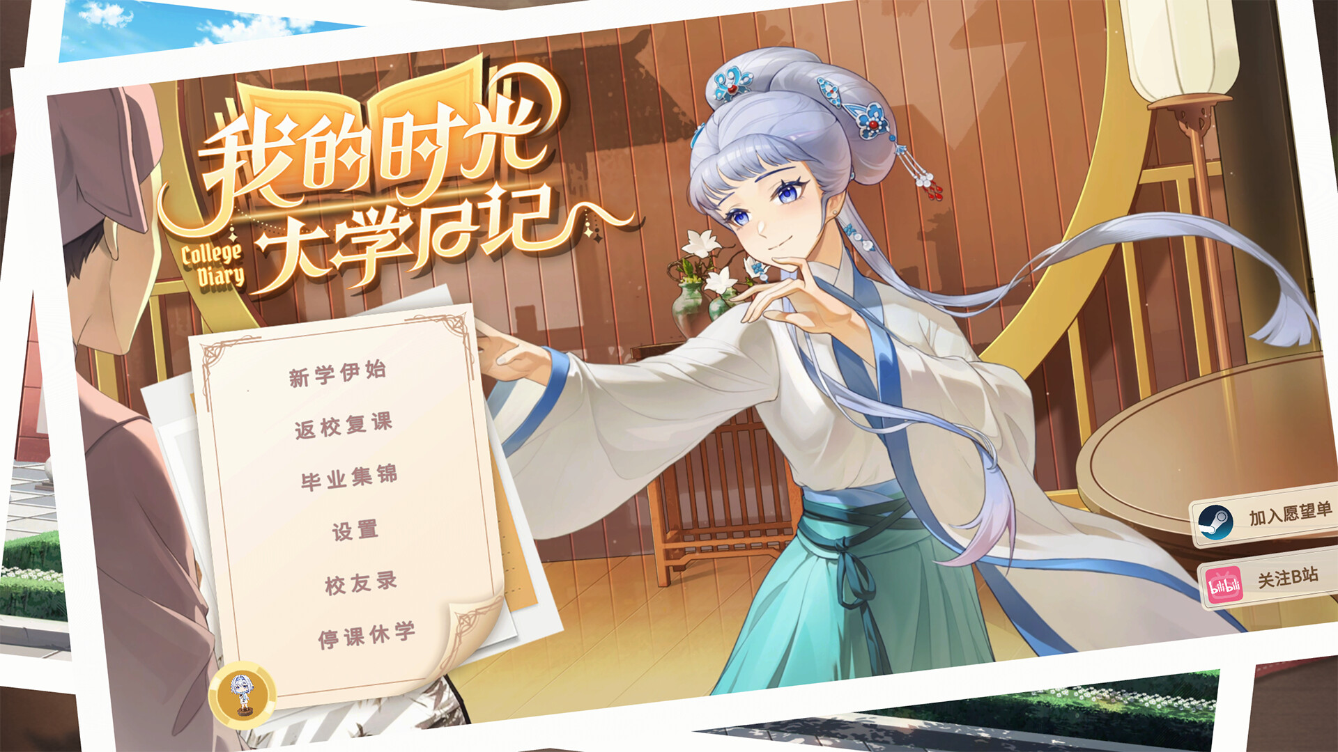 《我的时光：大学日记》中文版-MOD-DLC_单机游戏