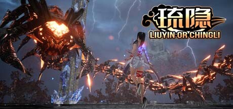 《琉隐1-5合集》中文版-MOD-DLC_单机游戏