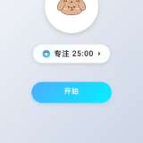 番茄时钟—富富时钟🍅永久免费版_精品手机资源