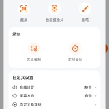 【更新】XRecorder🔥录屏工具天花板✅支持区域录屏，画笔_精品手机资源