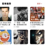 【分享】众和夜雨音乐🔥畅听全网音乐🎶支持多音质选择_精品手机资源