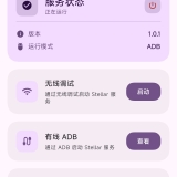 【分享】Stellar🔥提高软件权限｜Shizuku升级版_精品手机资源